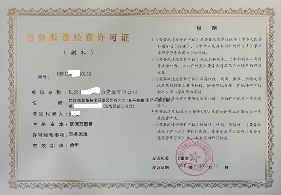 武汉劳务派遣公司注册及资质办理